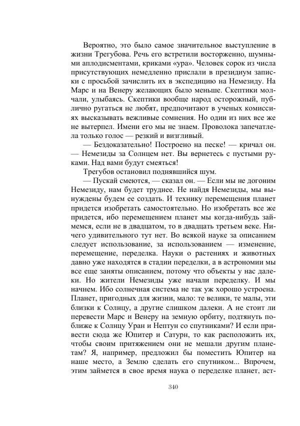 Георгий Гуревич - Инфра Дракона - Страница № 340