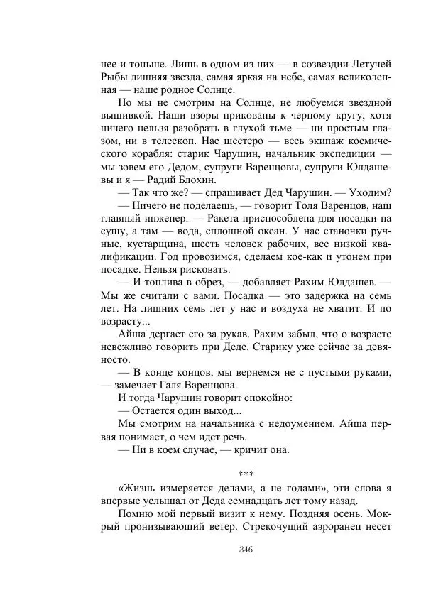 Георгий Гуревич - Инфра Дракона - Страница № 346