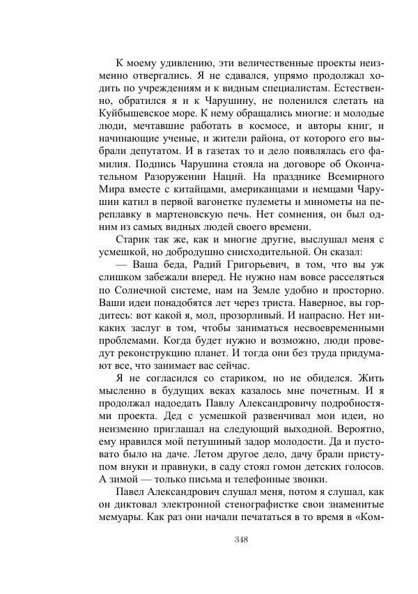 Георгий Гуревич - Инфра Дракона - Страница № 348