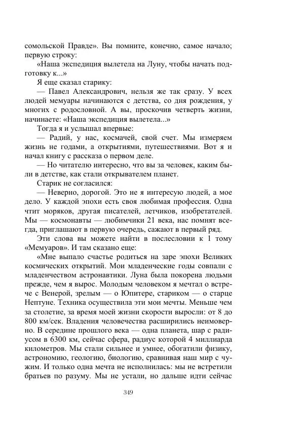 Георгий Гуревич - Инфра Дракона - Страница № 349