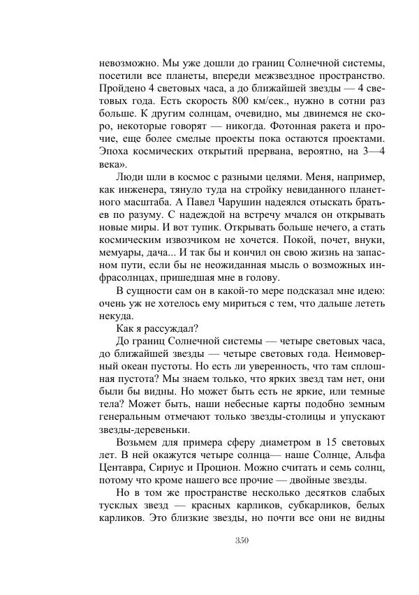 Георгий Гуревич - Инфра Дракона - Страница № 350