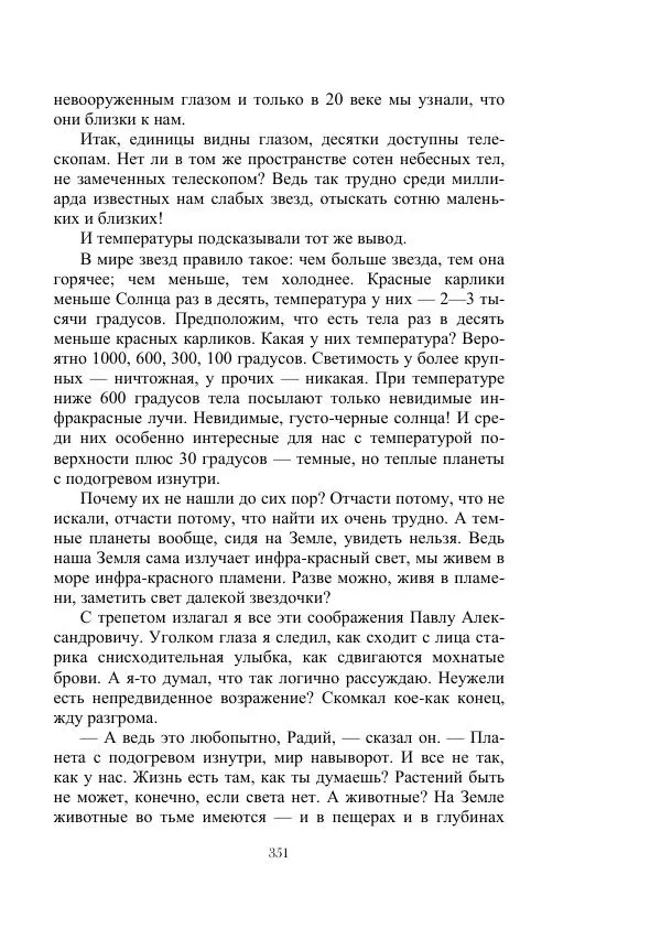 Георгий Гуревич - Инфра Дракона - Страница № 351