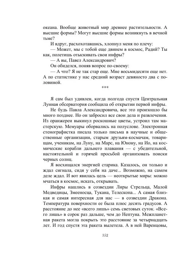 Георгий Гуревич - Инфра Дракона - Страница № 352