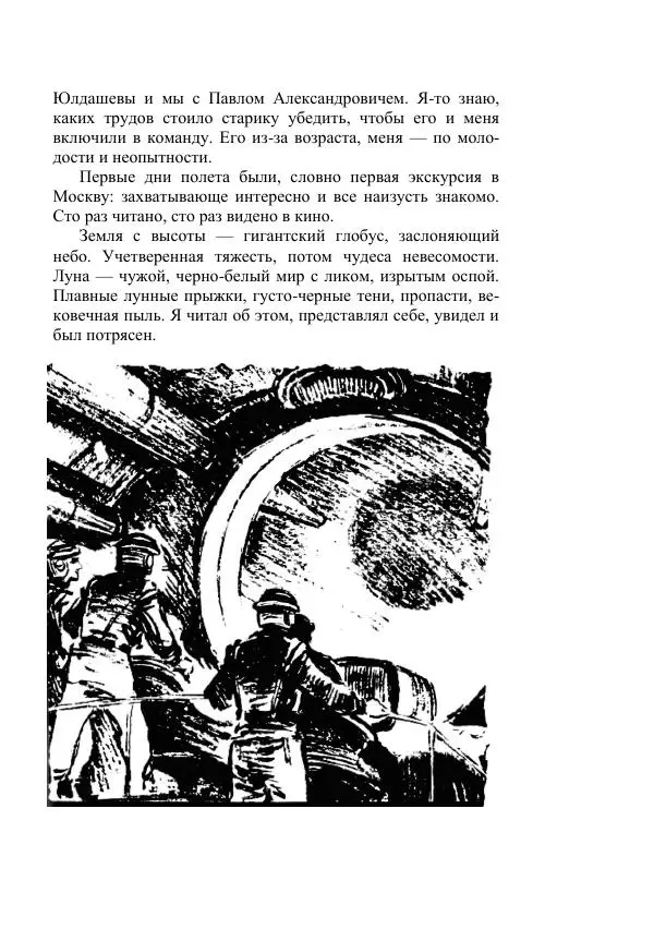 Георгий Гуревич - Инфра Дракона - Страница № 353