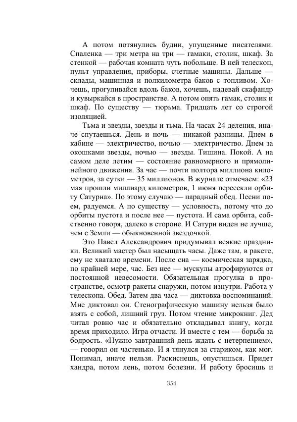 Георгий Гуревич - Инфра Дракона - Страница № 354