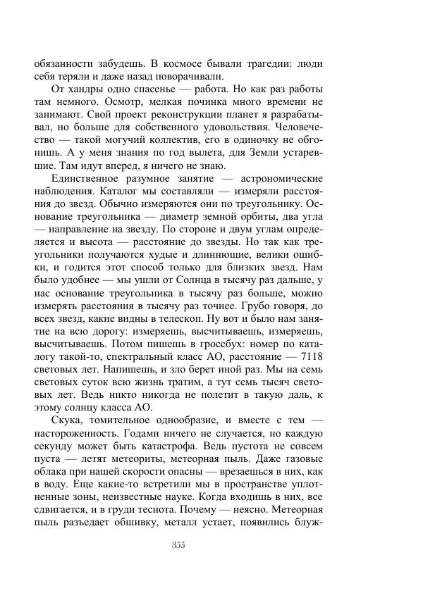 Георгий Гуревич - Инфра Дракона - Страница № 355