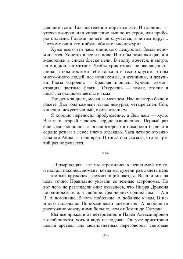 Георгий Гуревич - Инфра Дракона - Страница № 356