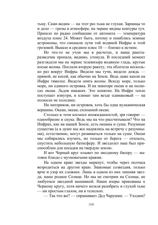 Георгий Гуревич - Инфра Дракона - Страница № 358