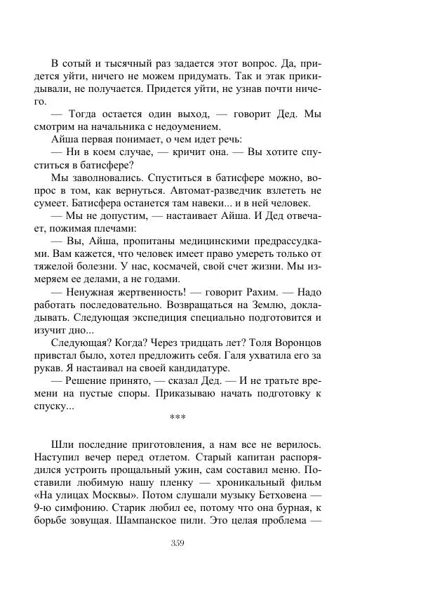 Георгий Гуревич - Инфра Дракона - Страница № 359