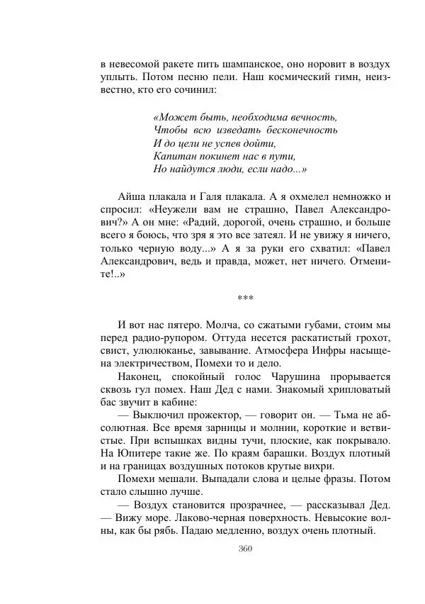 Георгий Гуревич - Инфра Дракона - Страница № 360