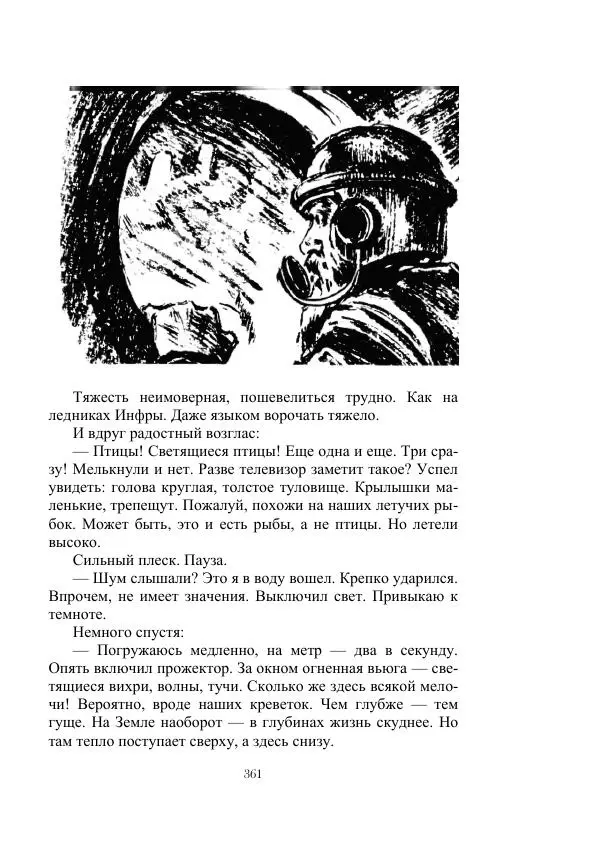 Георгий Гуревич - Инфра Дракона - Страница № 361