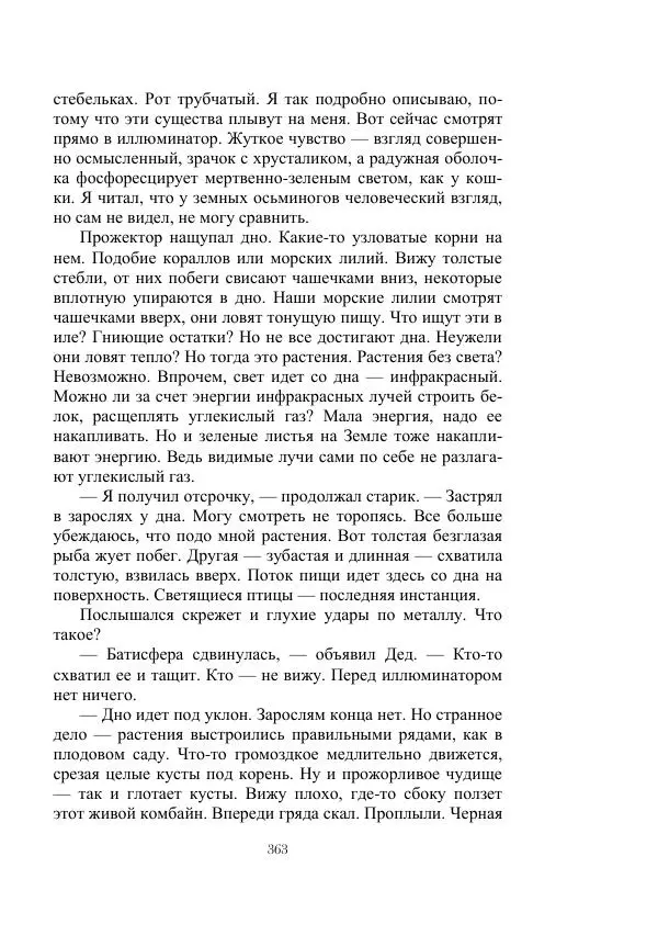 Георгий Гуревич - Инфра Дракона - Страница № 363