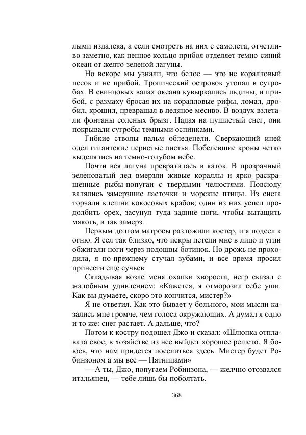 Георгий Гуревич - Инфра Дракона - Страница № 368