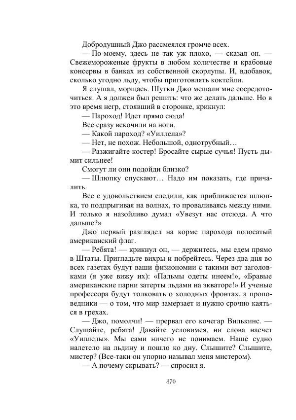 Георгий Гуревич - Инфра Дракона - Страница № 370
