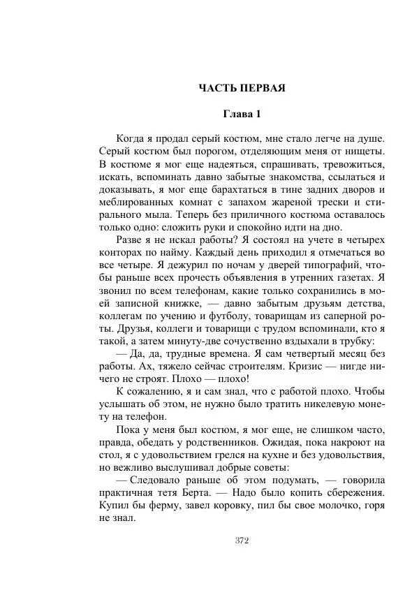 Георгий Гуревич - Инфра Дракона - Страница № 372
