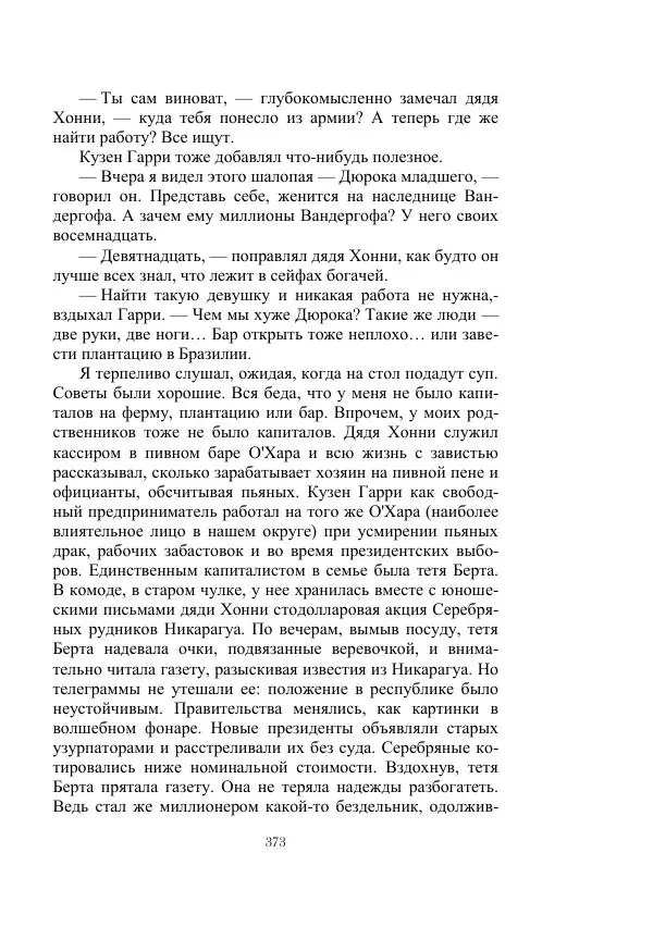 Георгий Гуревич - Инфра Дракона - Страница № 373