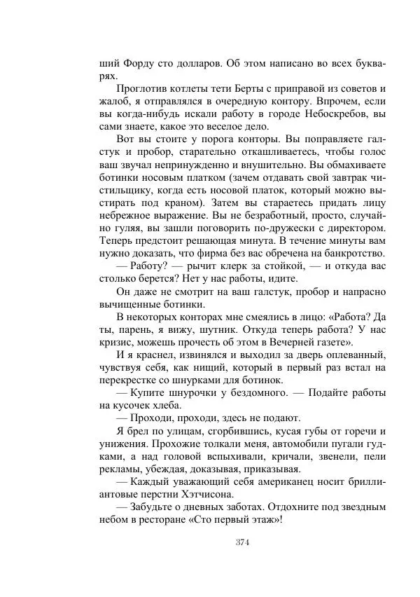 Георгий Гуревич - Инфра Дракона - Страница № 374