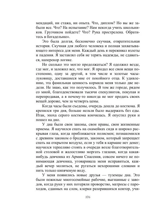 Георгий Гуревич - Инфра Дракона - Страница № 376