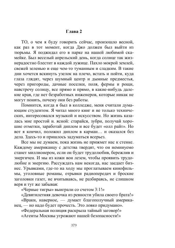 Георгий Гуревич - Инфра Дракона - Страница № 379