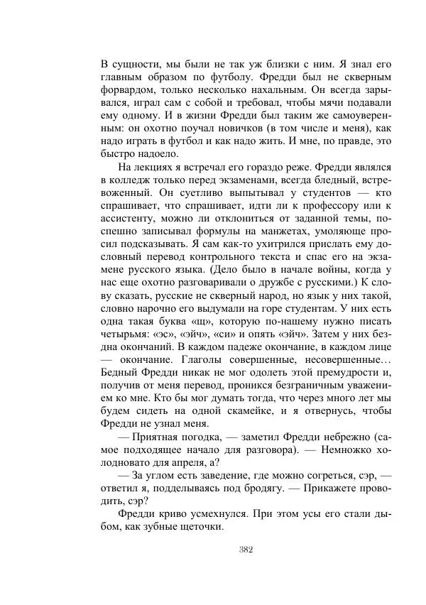 Георгий Гуревич - Инфра Дракона - Страница № 382