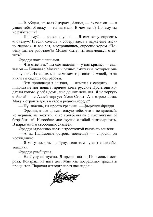 Георгий Гуревич - Инфра Дракона - Страница № 383