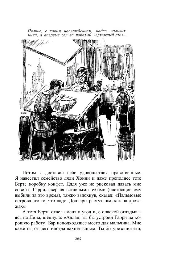 Георгий Гуревич - Инфра Дракона - Страница № 385