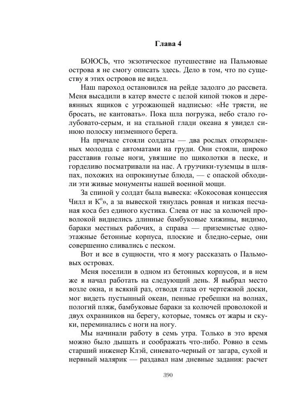 Георгий Гуревич - Инфра Дракона - Страница № 390