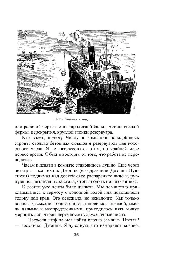 Георгий Гуревич - Инфра Дракона - Страница № 391