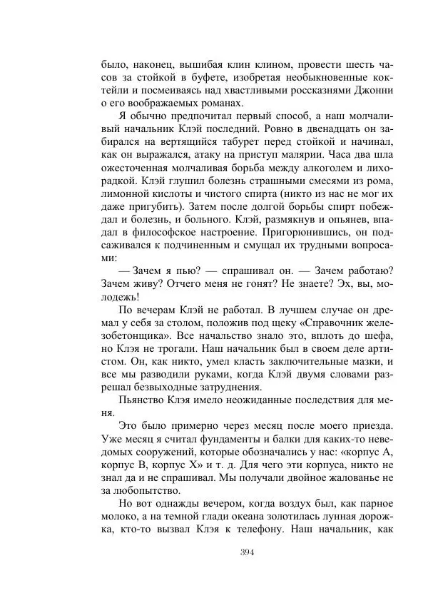 Георгий Гуревич - Инфра Дракона - Страница № 394