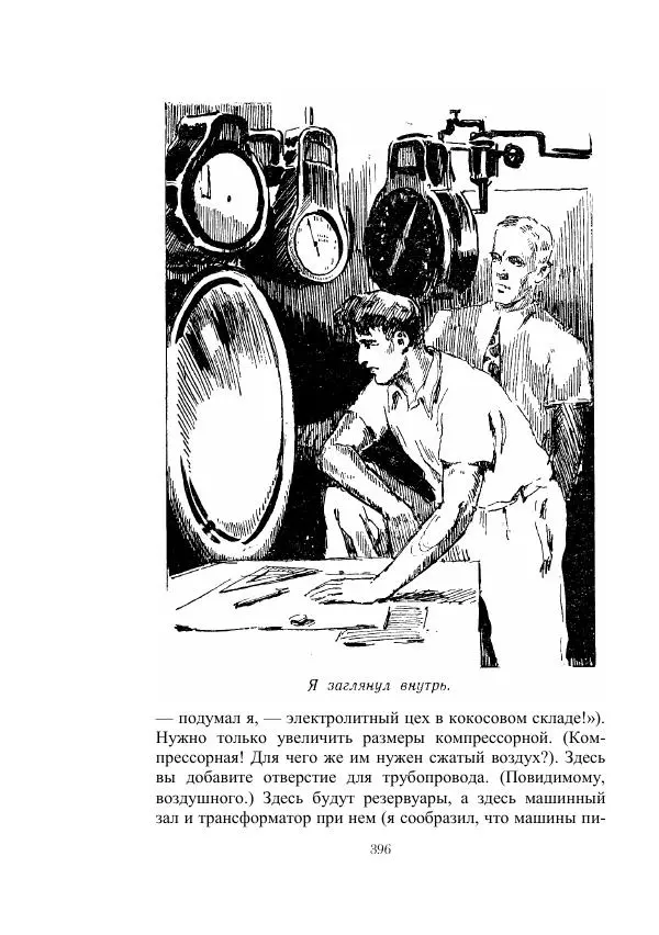 Георгий Гуревич - Инфра Дракона - Страница № 396