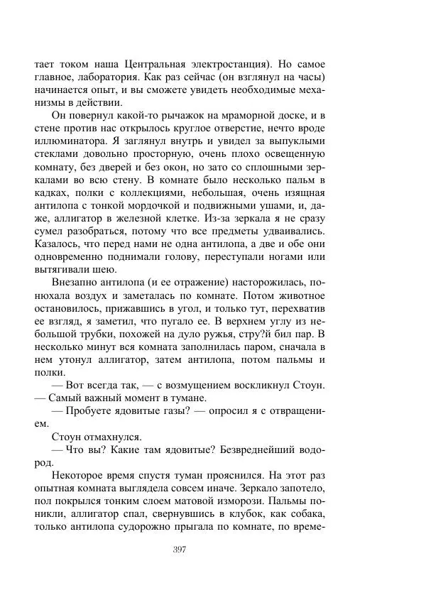 Георгий Гуревич - Инфра Дракона - Страница № 397