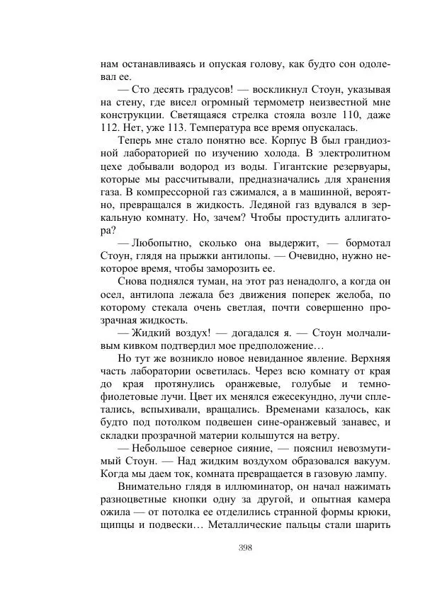 Георгий Гуревич - Инфра Дракона - Страница № 398