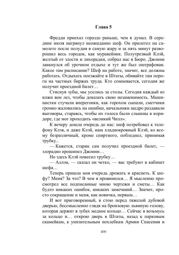 Георгий Гуревич - Инфра Дракона - Страница № 400
