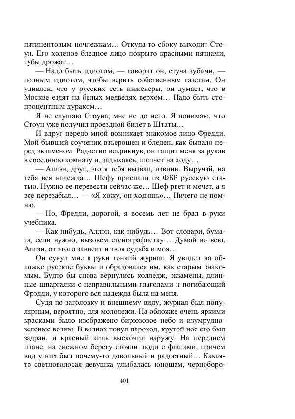 Георгий Гуревич - Инфра Дракона - Страница № 401
