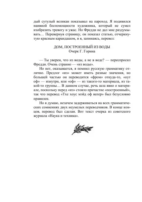 Георгий Гуревич - Инфра Дракона - Страница № 402