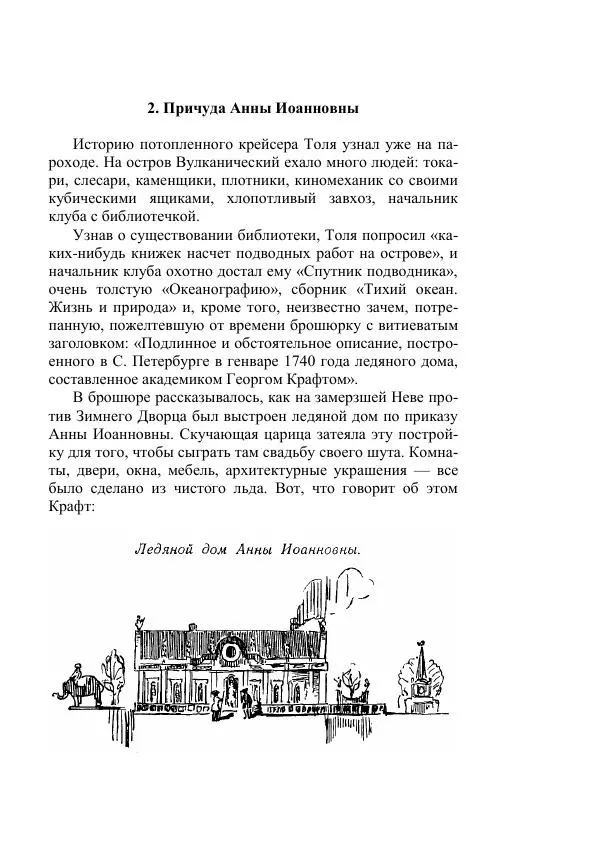 Георгий Гуревич - Инфра Дракона - Страница № 405