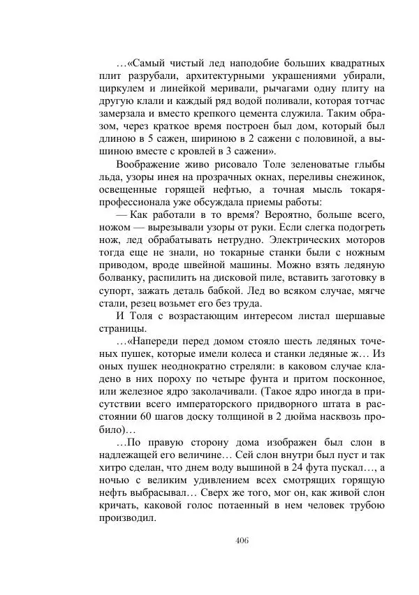 Георгий Гуревич - Инфра Дракона - Страница № 406