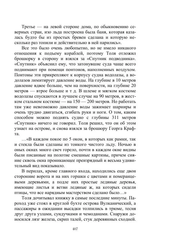 Георгий Гуревич - Инфра Дракона - Страница № 407