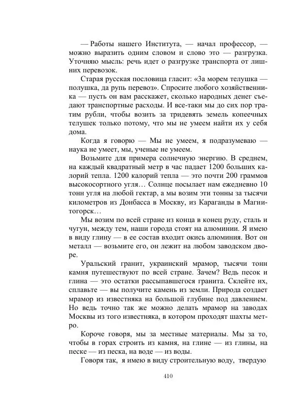 Георгий Гуревич - Инфра Дракона - Страница № 410