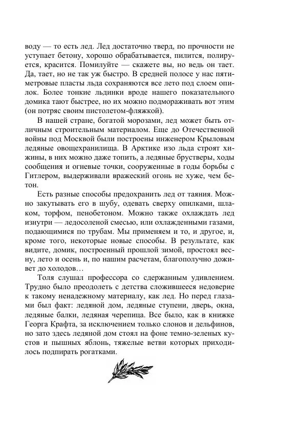 Георгий Гуревич - Инфра Дракона - Страница № 411