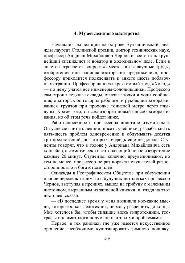 Георгий Гуревич - Инфра Дракона - Страница № 412