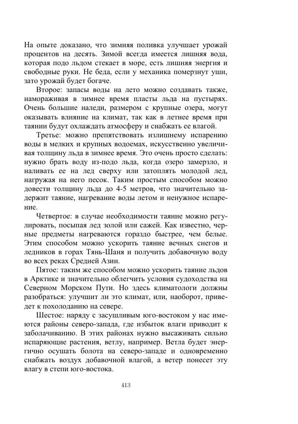 Георгий Гуревич - Инфра Дракона - Страница № 413