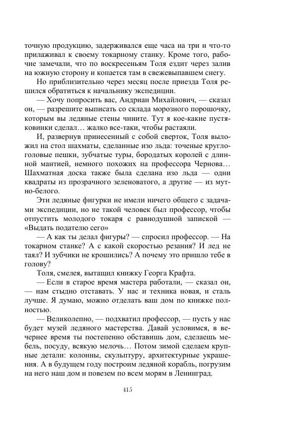 Георгий Гуревич - Инфра Дракона - Страница № 415