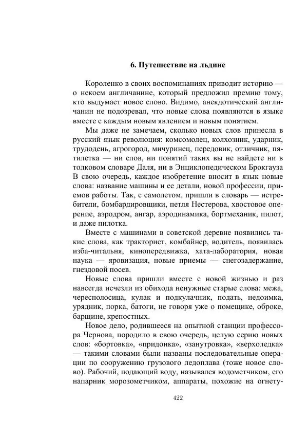 Георгий Гуревич - Инфра Дракона - Страница № 422