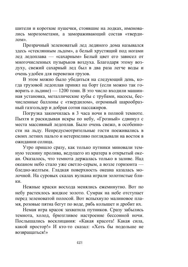 Георгий Гуревич - Инфра Дракона - Страница № 423