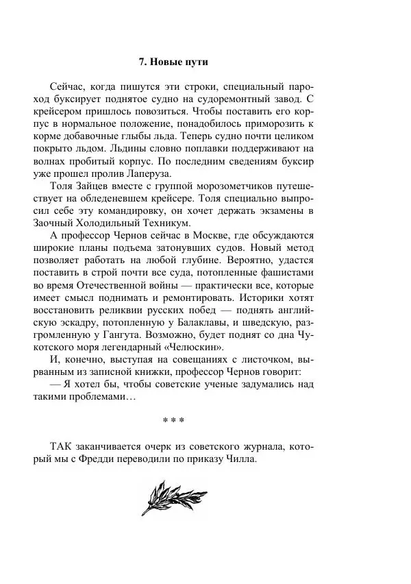 Георгий Гуревич - Инфра Дракона - Страница № 429