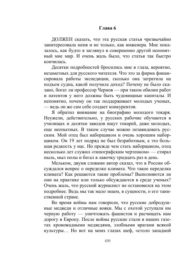 Георгий Гуревич - Инфра Дракона - Страница № 430
