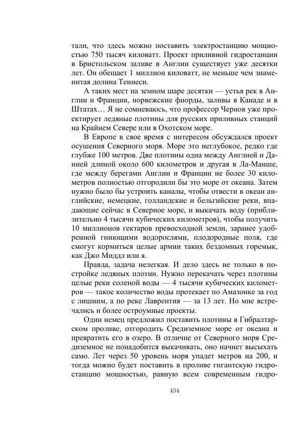 Георгий Гуревич - Инфра Дракона - Страница № 434