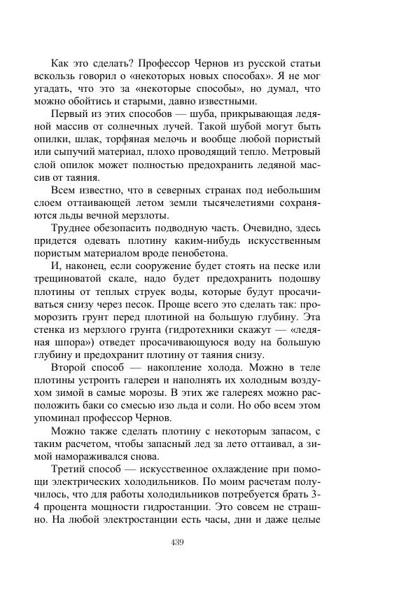 Георгий Гуревич - Инфра Дракона - Страница № 439