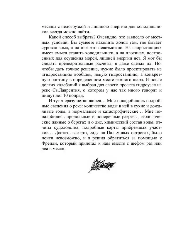 Георгий Гуревич - Инфра Дракона - Страница № 440